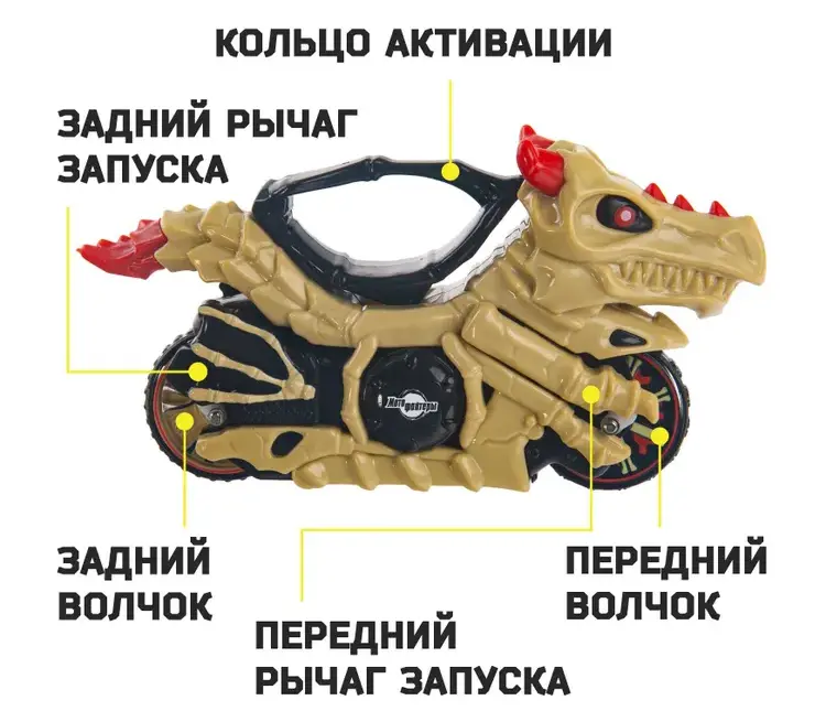 Боевой мотоцикл с волчком Костяной дракон - фото