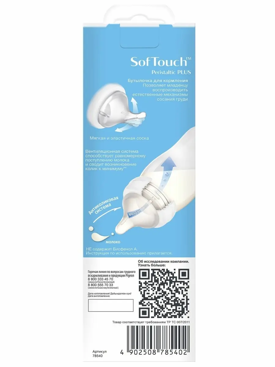 Бутылочка для кормления SofTouch Peristaltic PLUS с широким горлом, 240 мл - фото