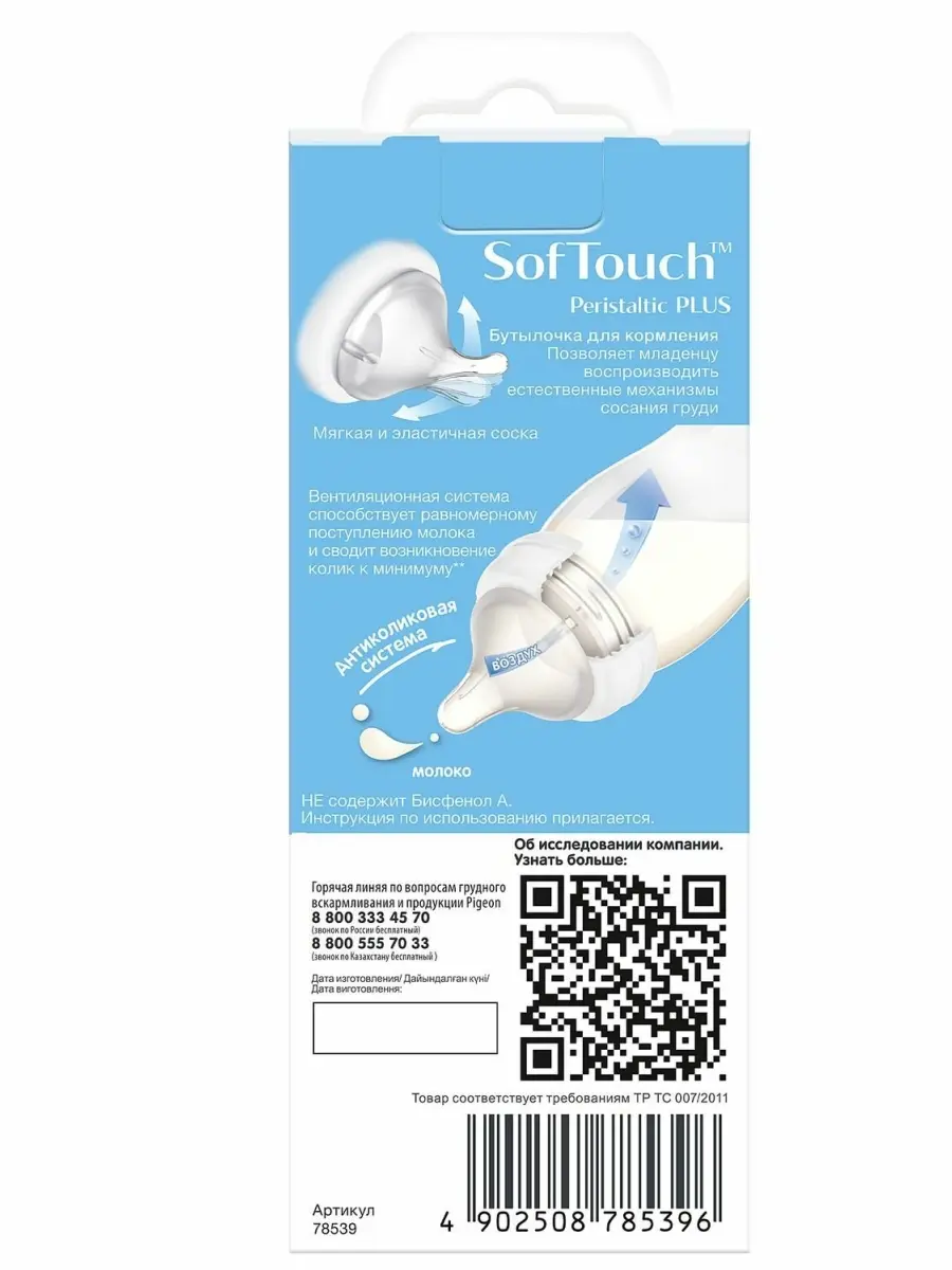 Бутылочка для кормления SofTouch Peristaltic PLUS с широким горлом, 160 мл - фото