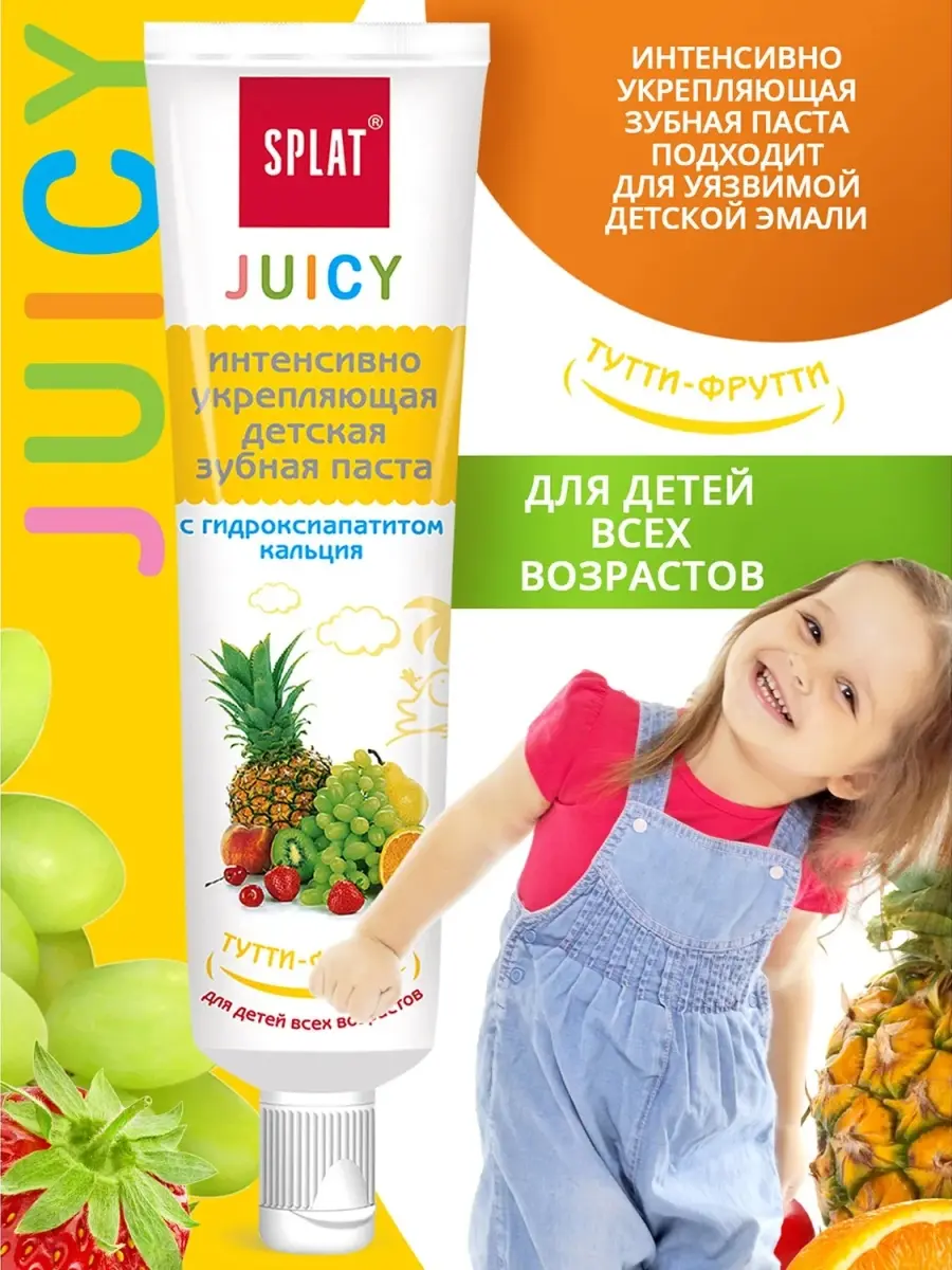 Детская зубная паста Juicy "Тутти-Фрутти" - фото
