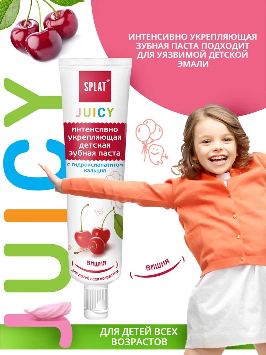 Детская зубная паста Juicy "Вишня" - фото