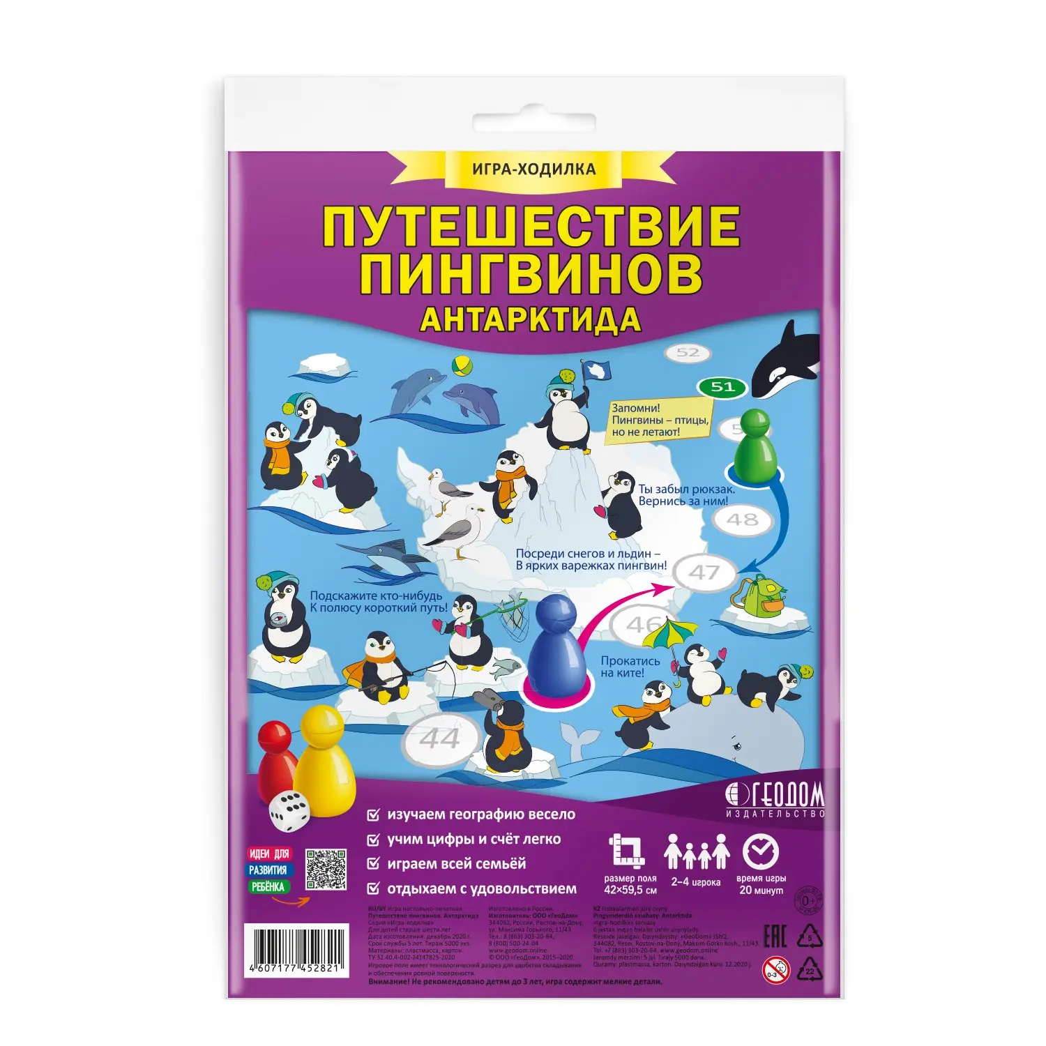 Игра-ходилка "Путешествие пингвинов. Антарктида" - фото