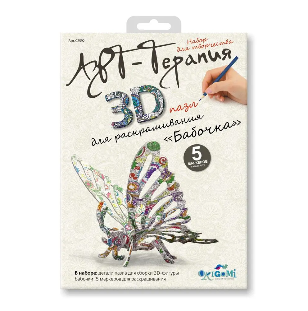 3D-пазл для раскрашивания "Бабочка"