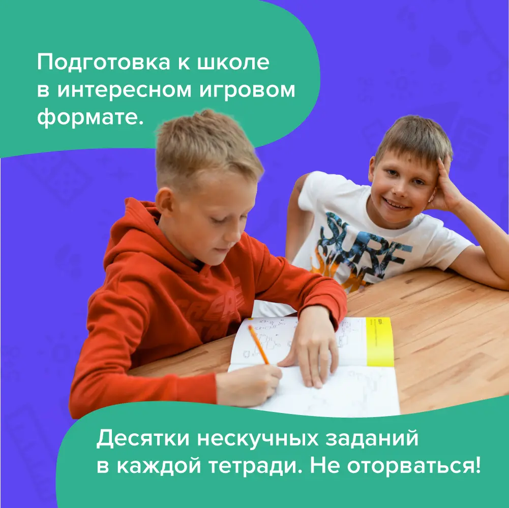 Набор тетрадей "Подготовка к школе" 7-8 лет - фото