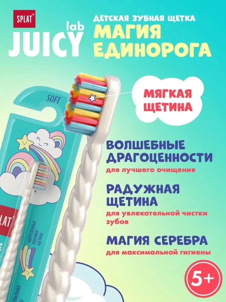 Детская зубная щетка Juicy Lab "Магия единорога" в ассортименте - фото