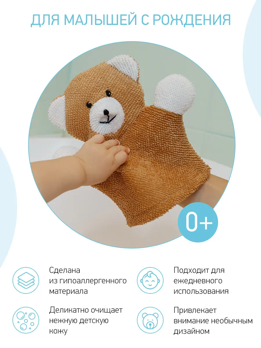 Махровая мочалка-рукавичка Baby Bear - фото