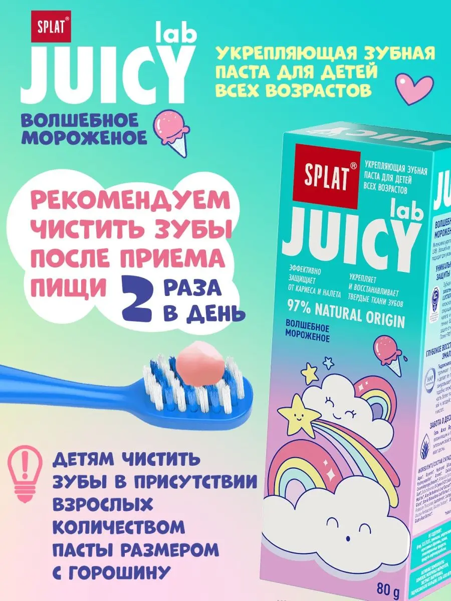 Детская зубная паста Juicy Lab "Волшебное мороженое" - фото