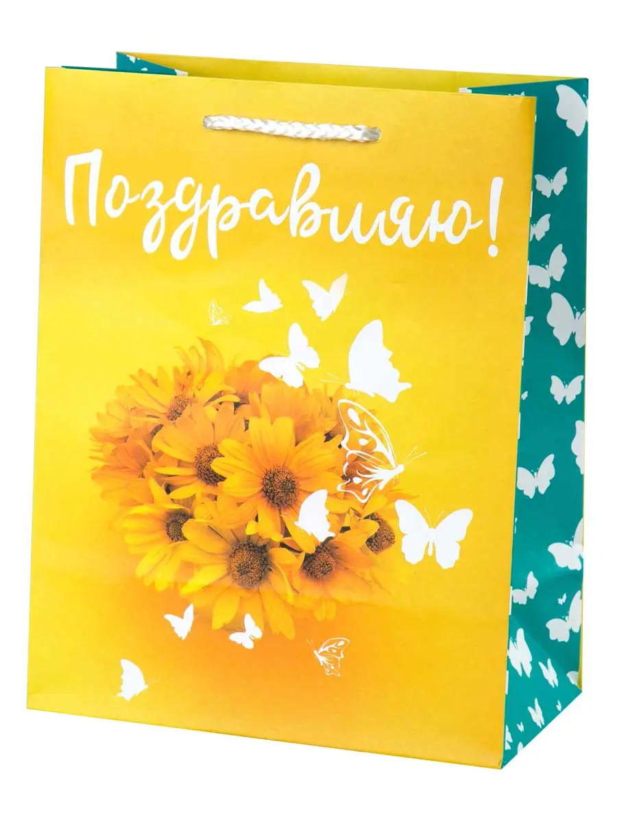 Бумажный пакет Желтые цветы 17,8x22,9x9,8 см