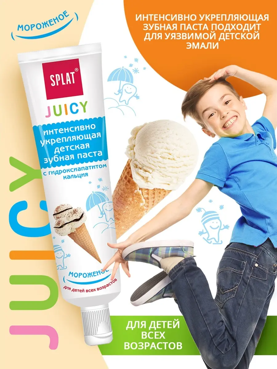 Детская зубная паста Juicy "Мороженое" - фото
