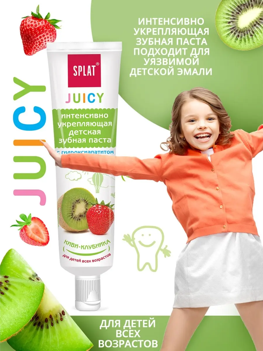 Детская зубная паста Juicy "Киви - Клубника" - фото
