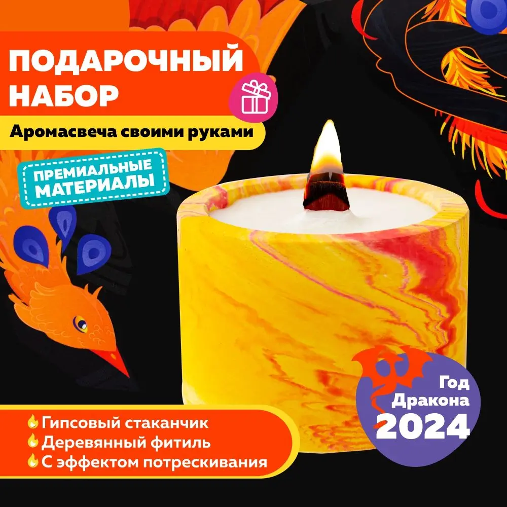 Набор для создания свечи "Огненный феникс" - фото