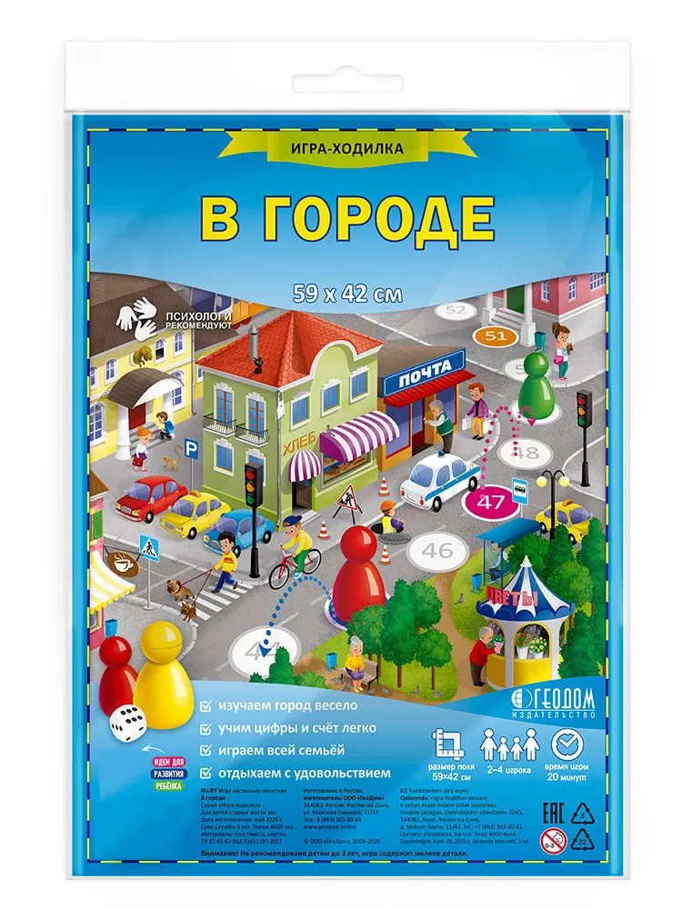 Игра-ходилка "В городе" - фото