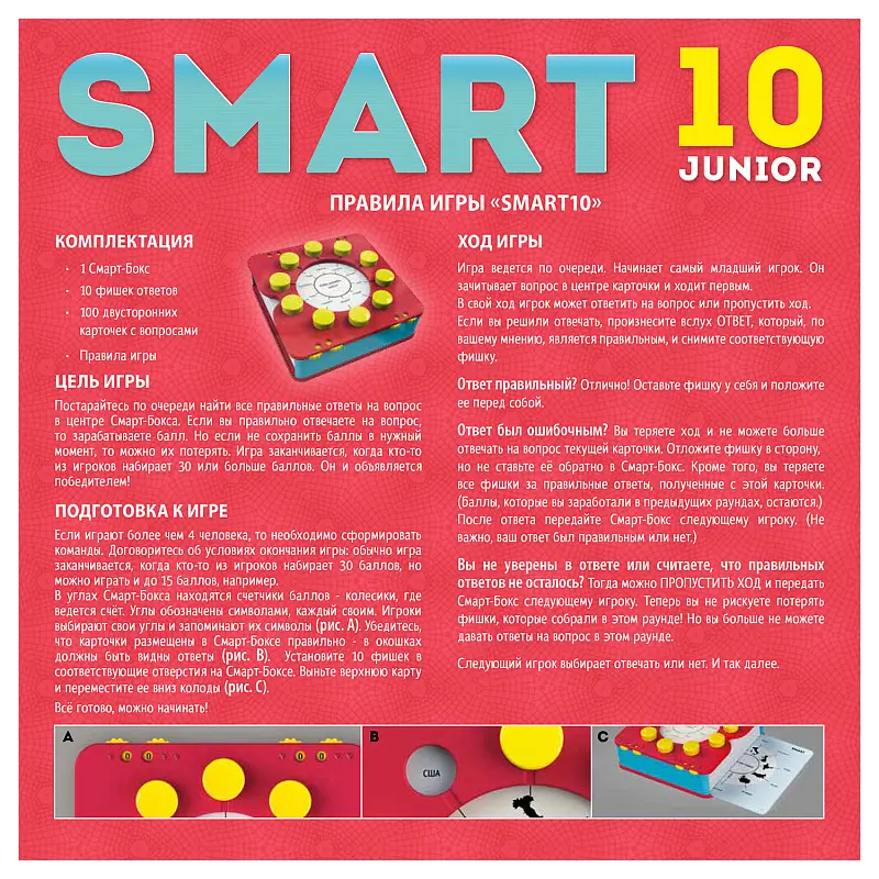 Настольная игра Smart 10 Детская - фото