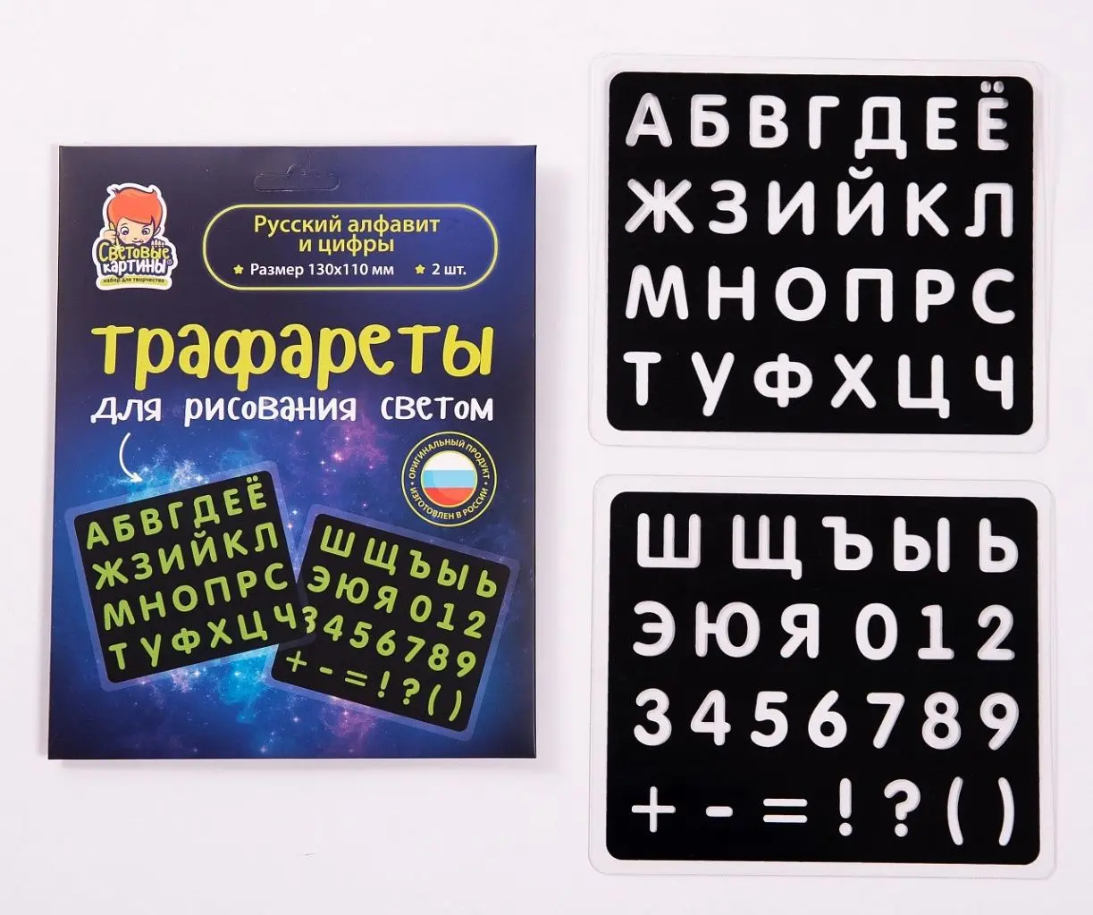 Набор трафаретов "Русский алфавит и цифры" - фото