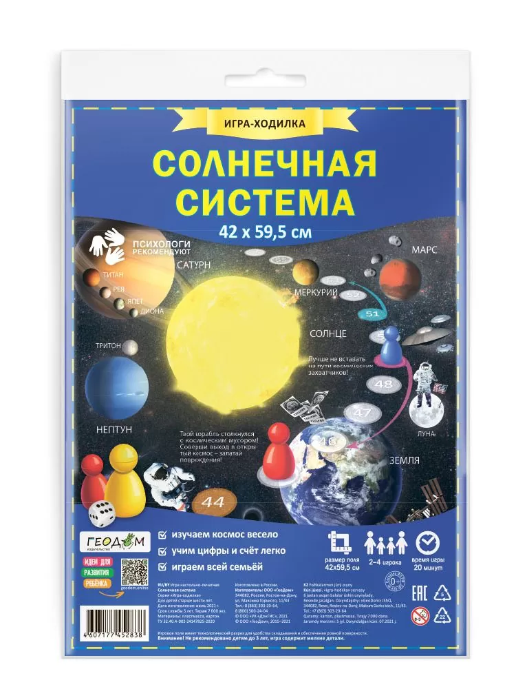 Игра-ходилка "Солнечная система" - фото