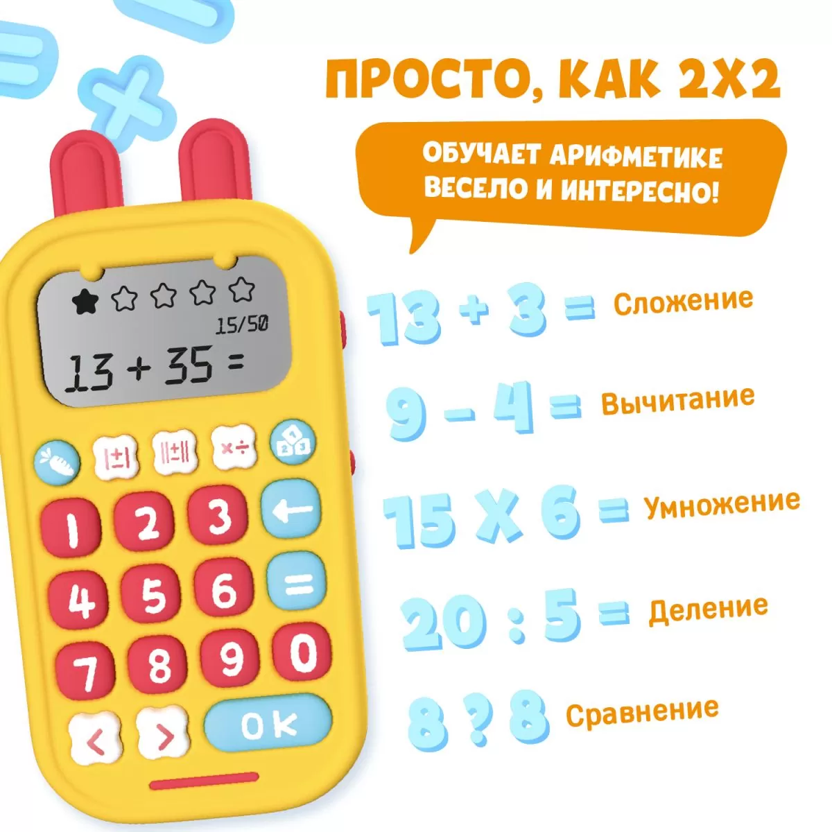 Обучающий калькулятор Зайка-Математик KS-1 - фото