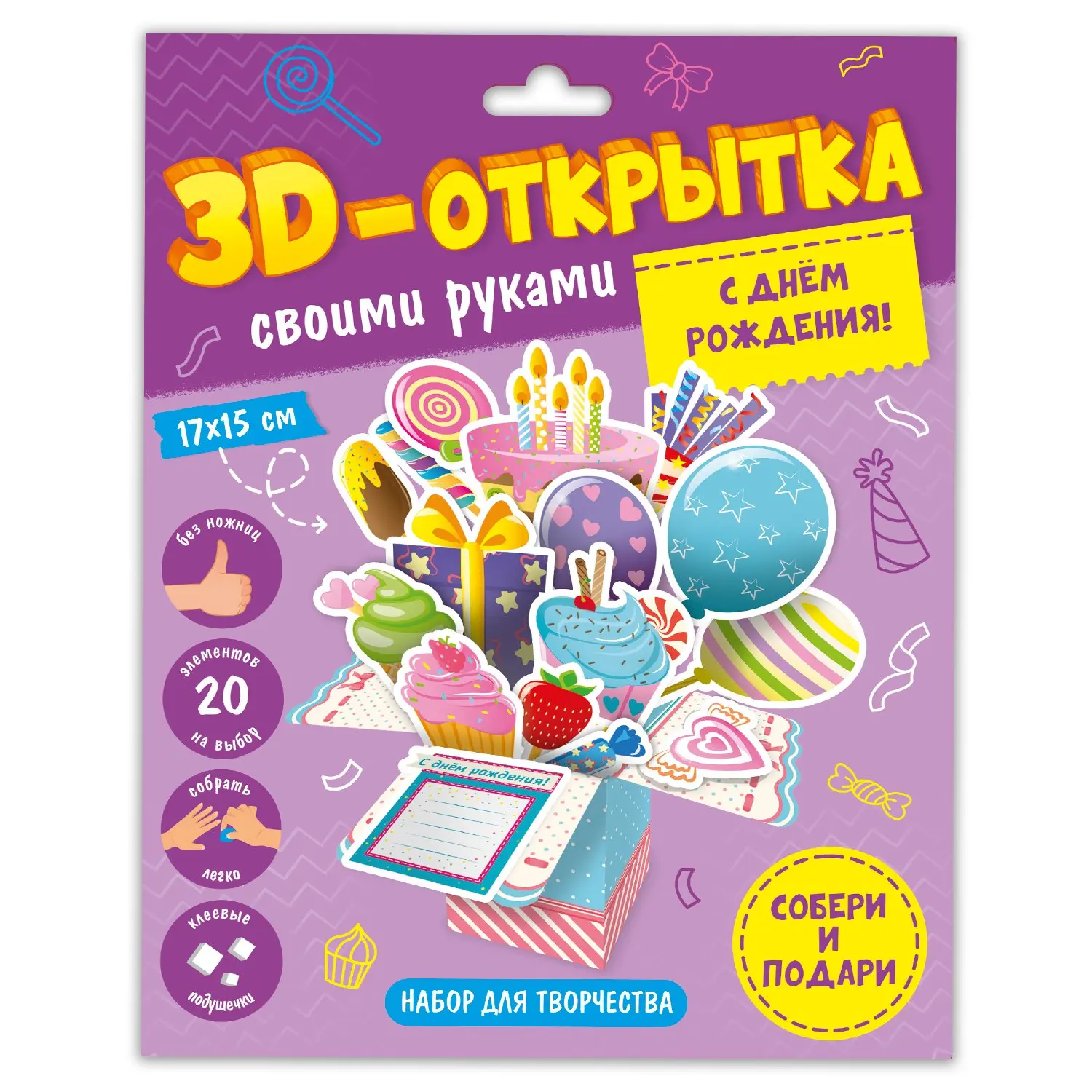 Бумажное творчество 3D-открытка "С днем рождения!" - фото