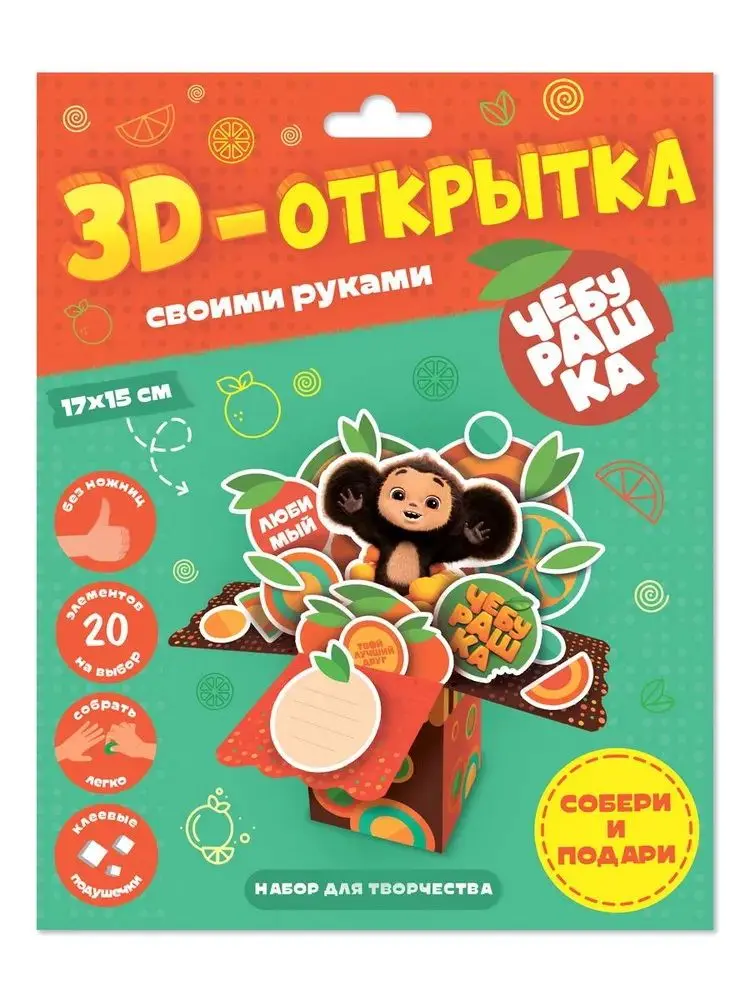 3D-открытка "Чебурашка" - фото