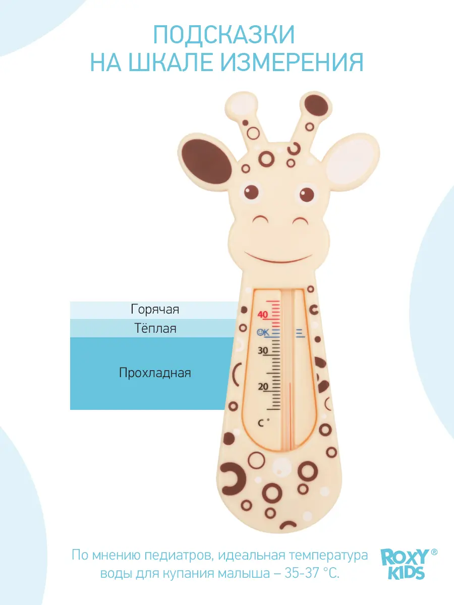 Термометр для воды Giraffe - фото