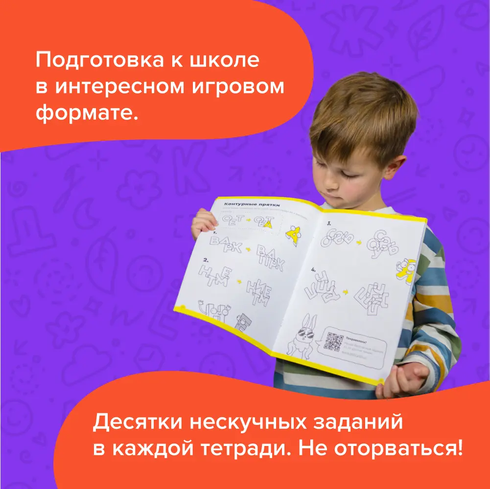 Набор тетрадей "Подготовка к школе" 5-7 лет - фото