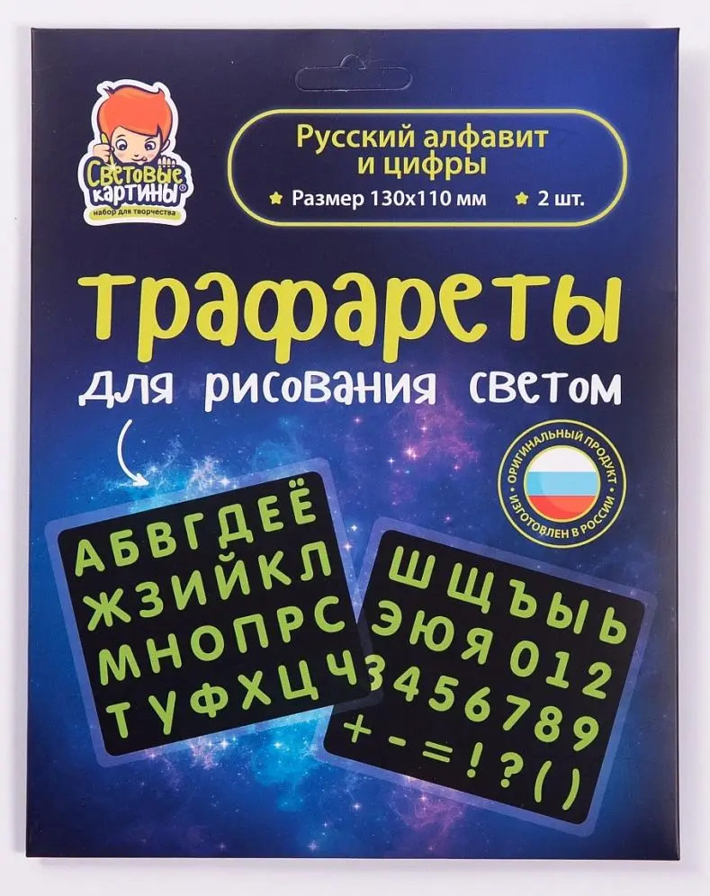 Набор трафаретов "Русский алфавит и цифры" - фото