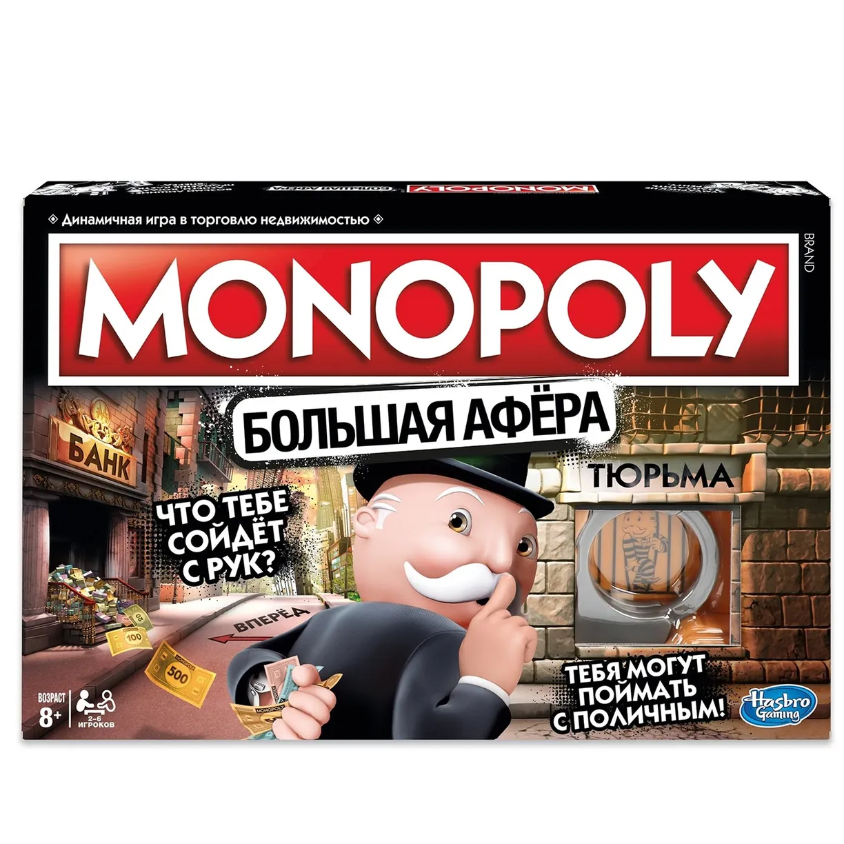 Игра настольная "Монополия Большая афера"
