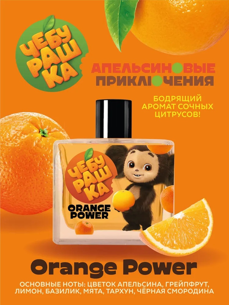 Туалетная вода Чебурашка "Orange Power" 50 мл - фото