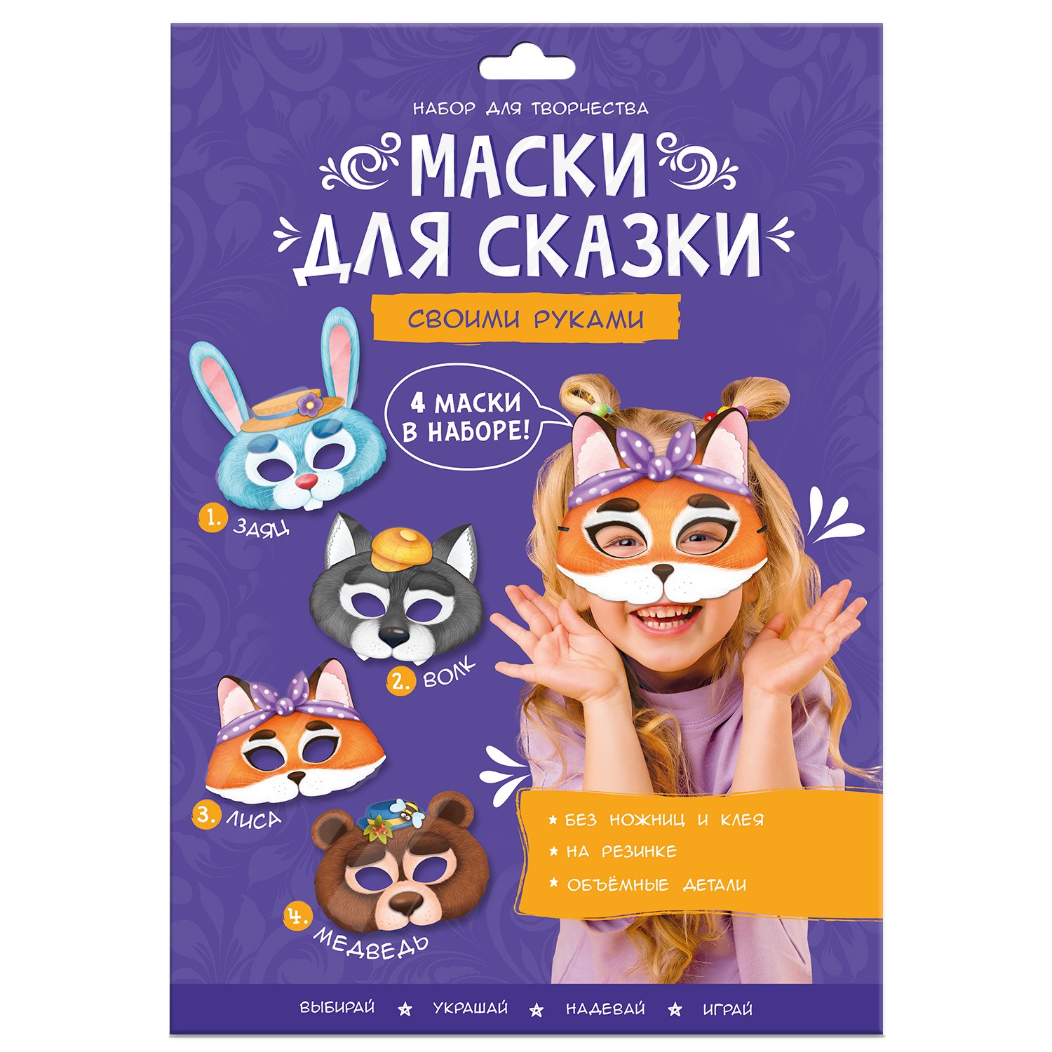 Идеи на тему «Маски» (48) | маски, детские костюмы, маски дети