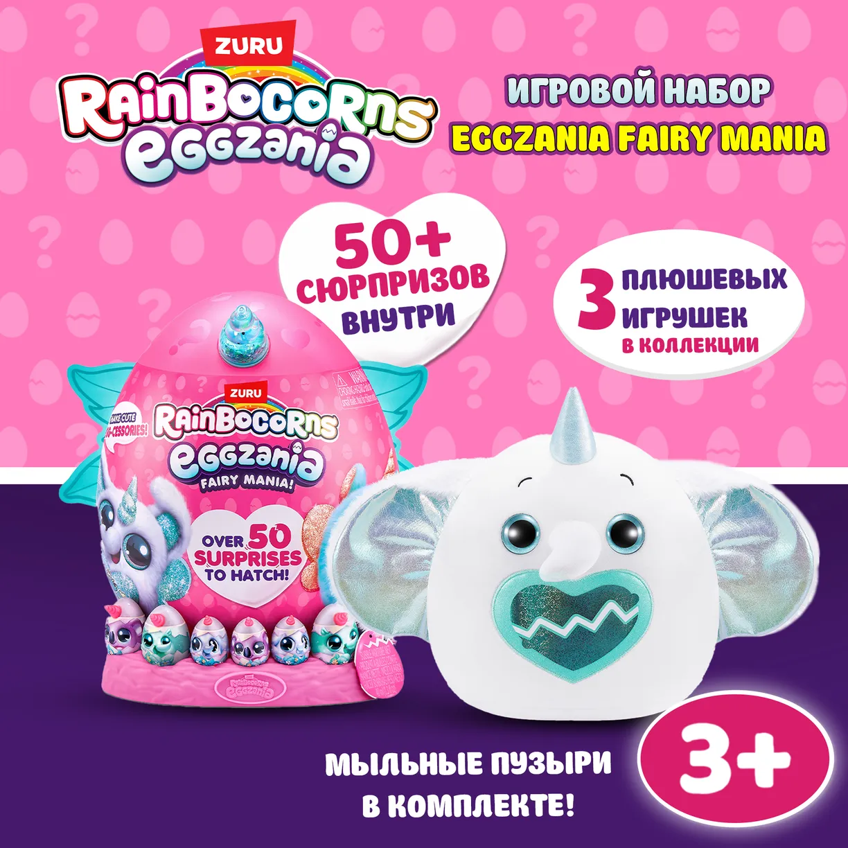 Сюрприз Eggzania Fairy Mania S1 - фото