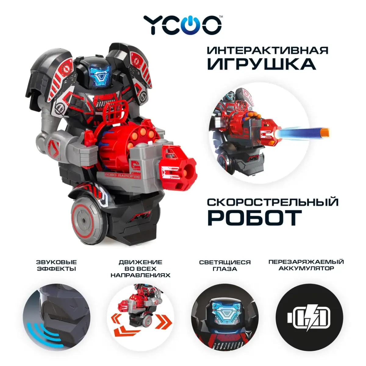 Робот Robo Rapidfire - фото