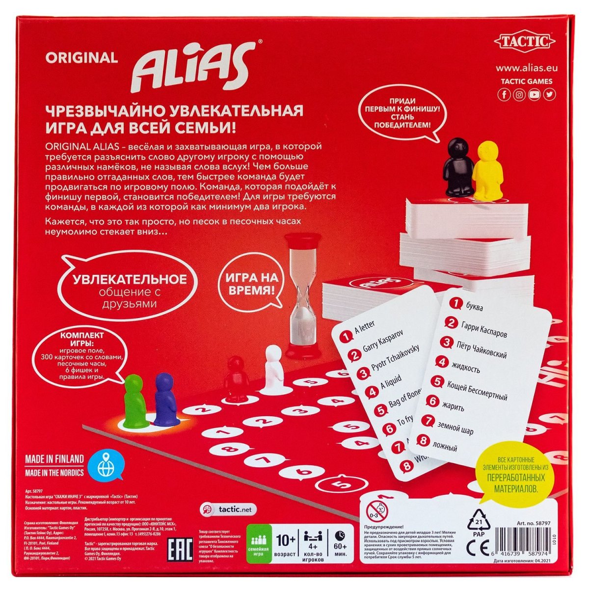 Настольная игра Alias 