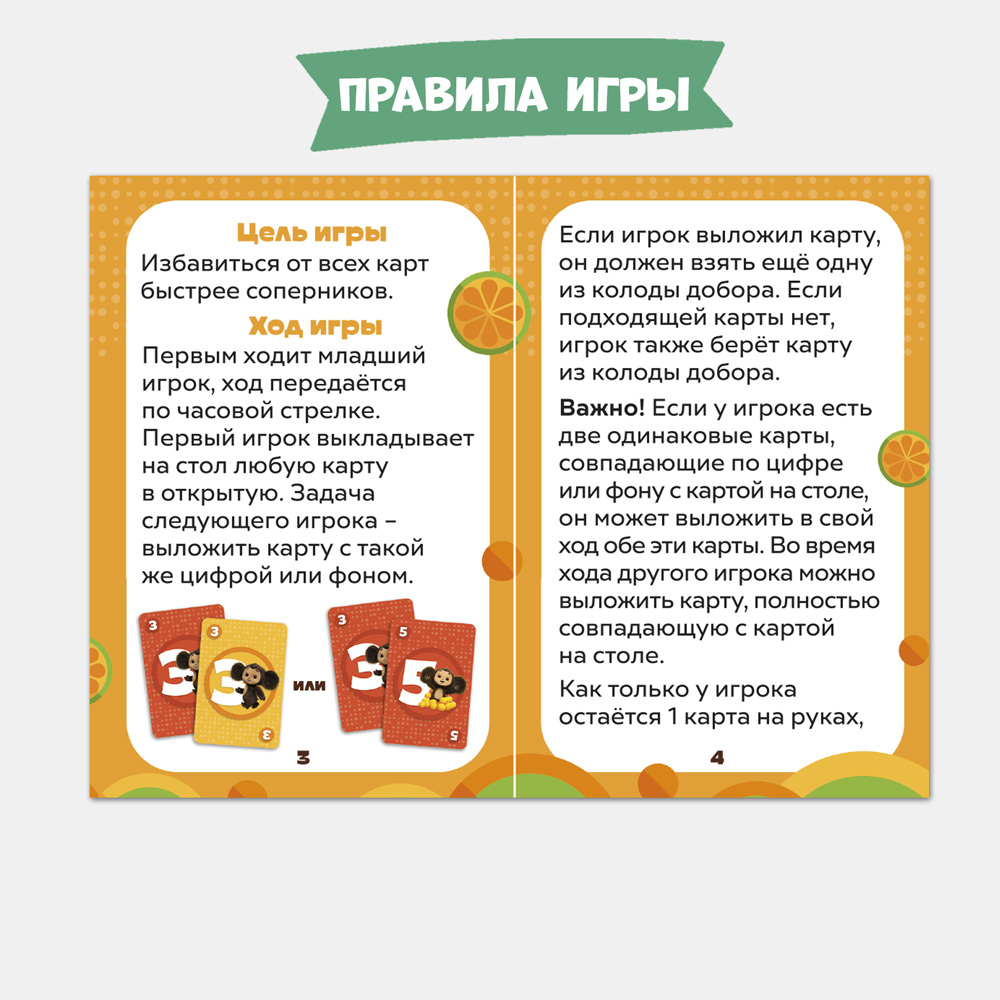 Игра карточная 