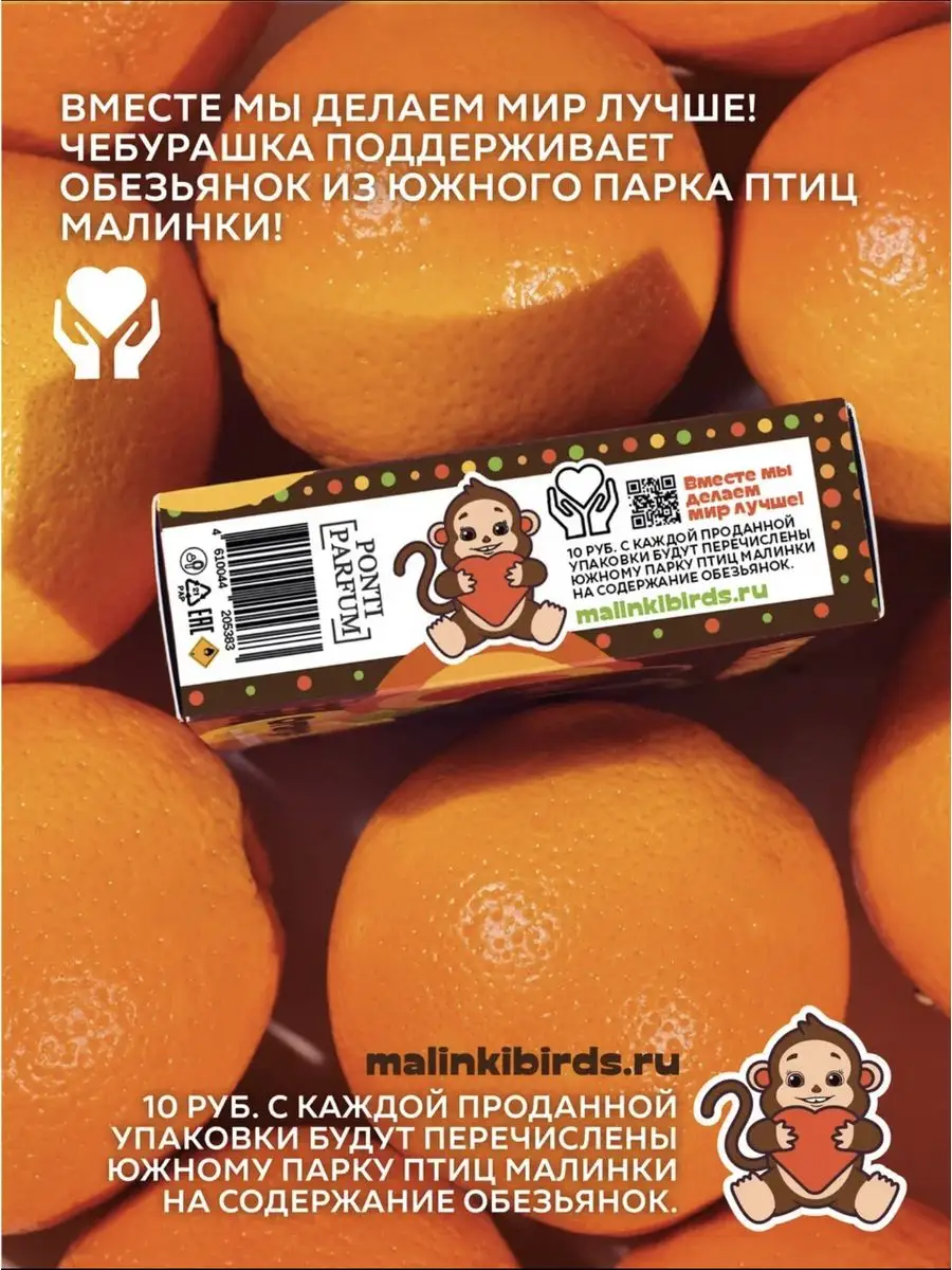 Туалетная вода Чебурашка "Orange Power" 50 мл - фото