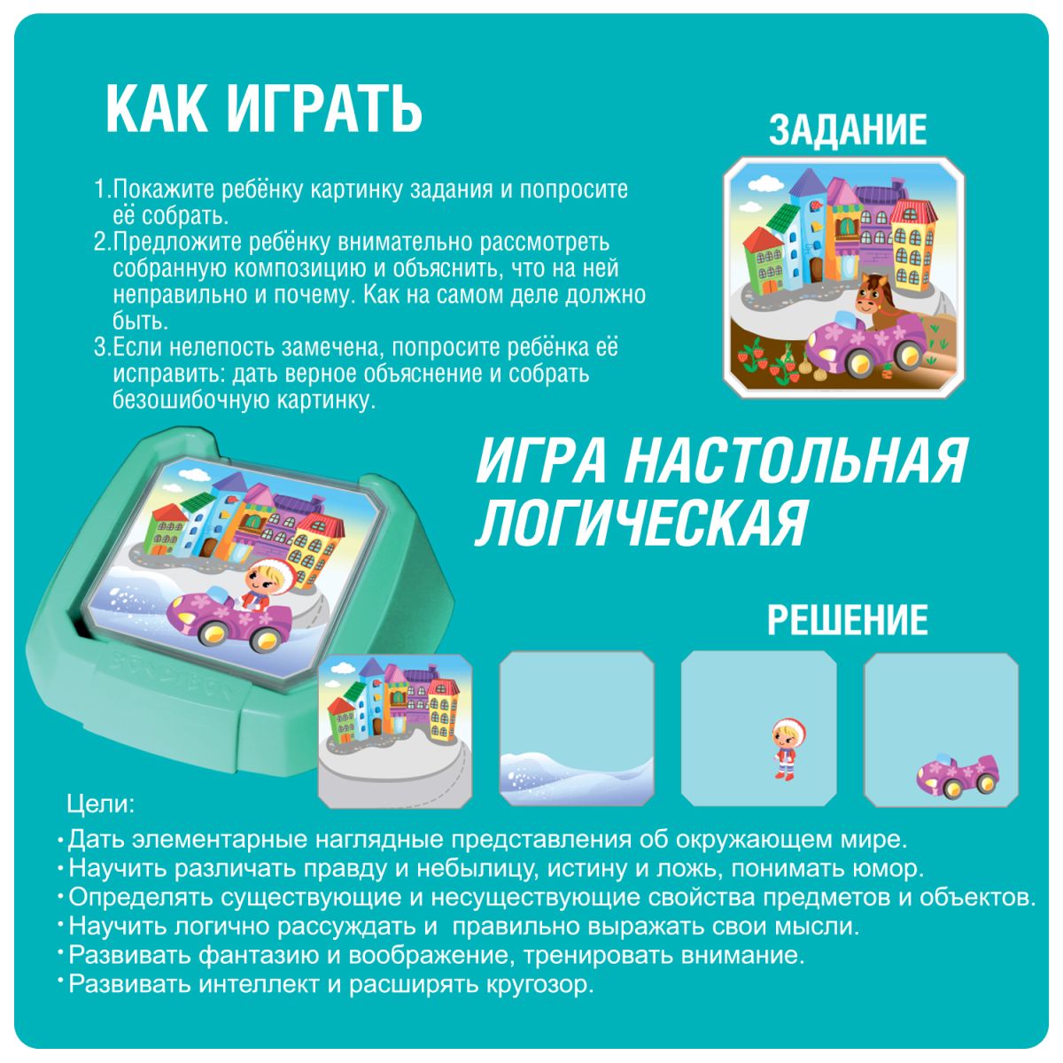 Игра логическая 