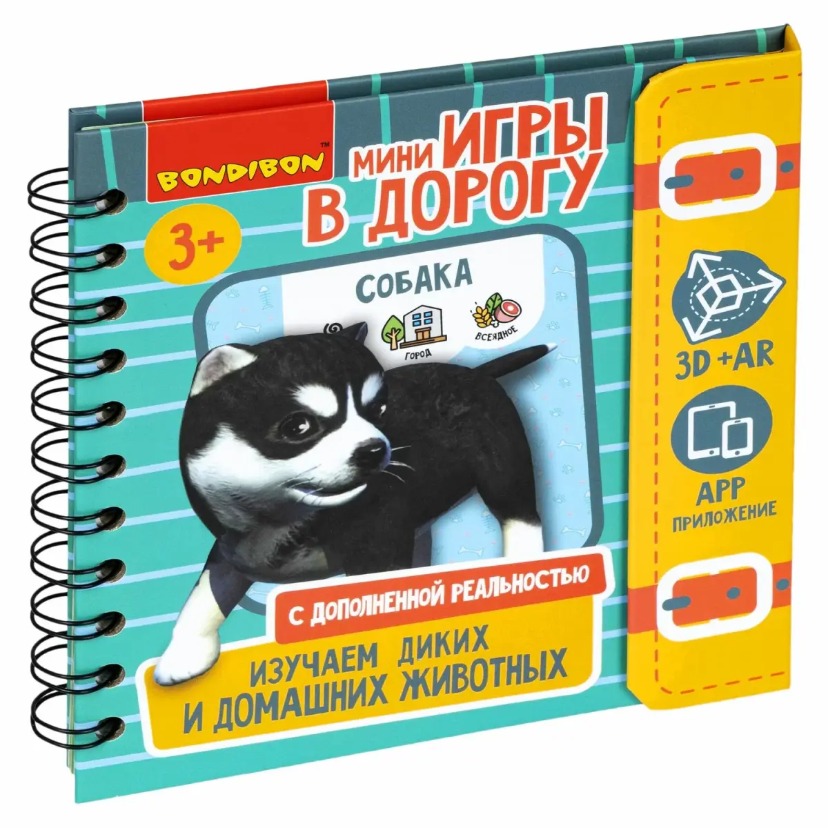 Мини-игра в дорогу "Изучаем диких и домашних животных"