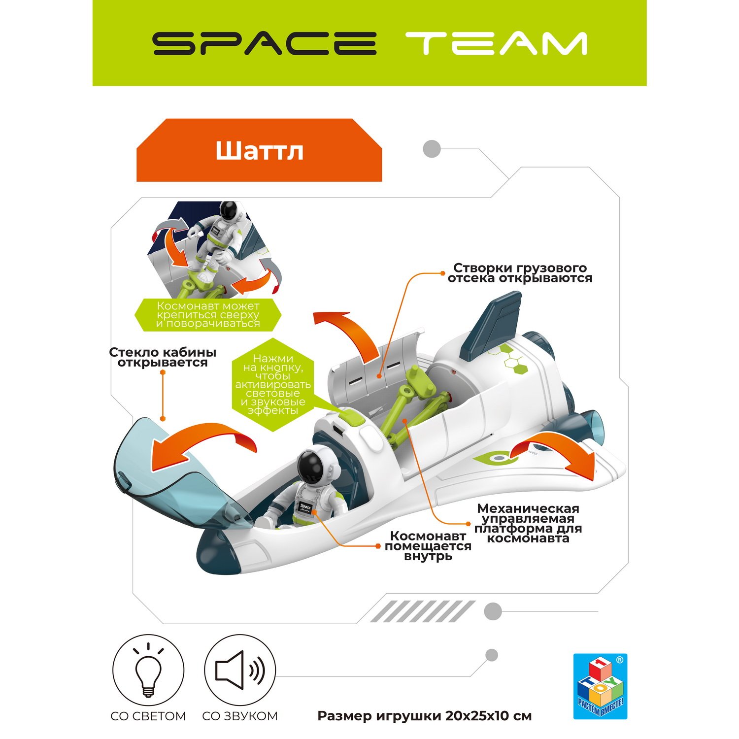 Космический шаттл 1Toy Space Team Т21428 - купить за 2390 рублей рублей в  интернет-магазине Юниор