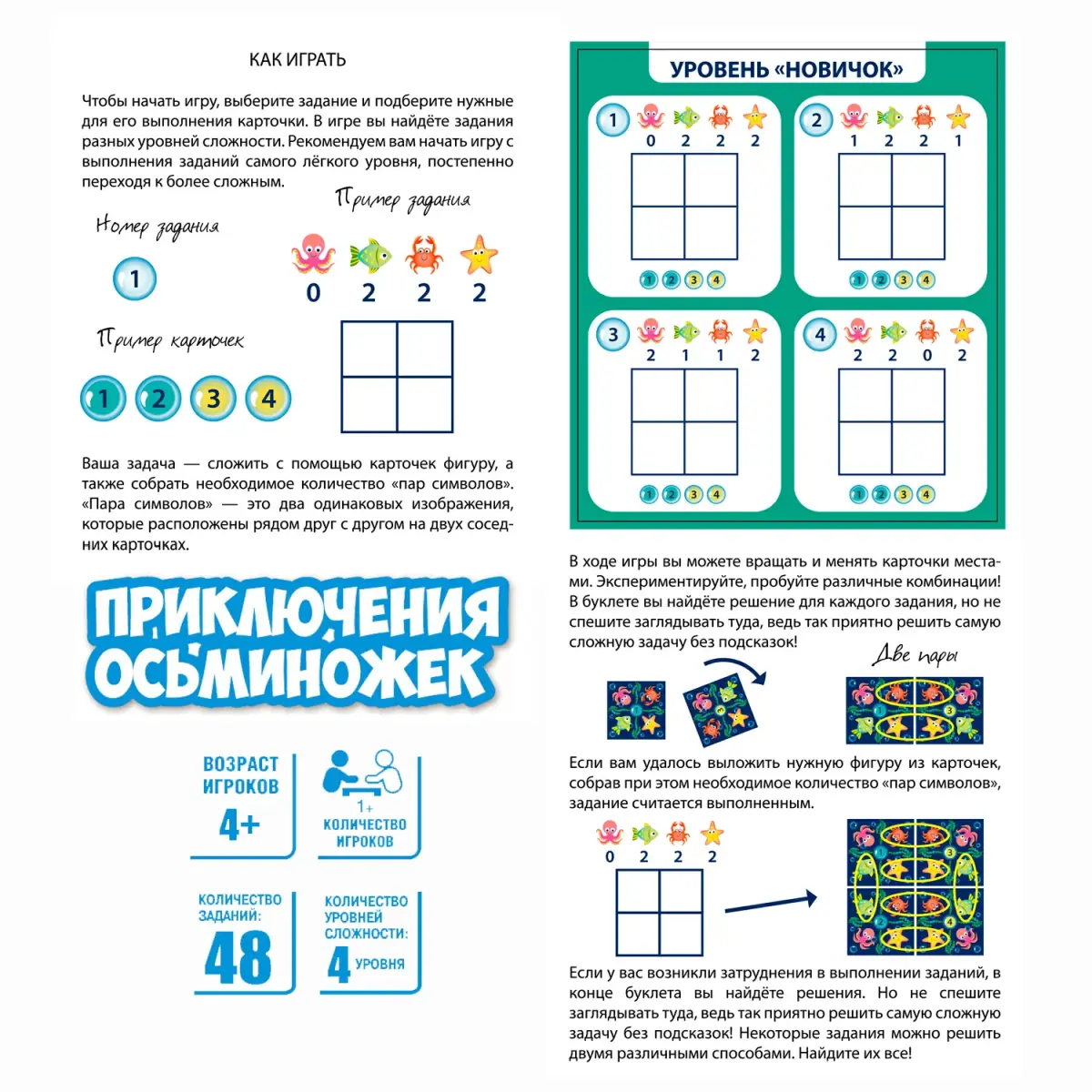 Игра-головоломка "Приключения осьминожек" - фото