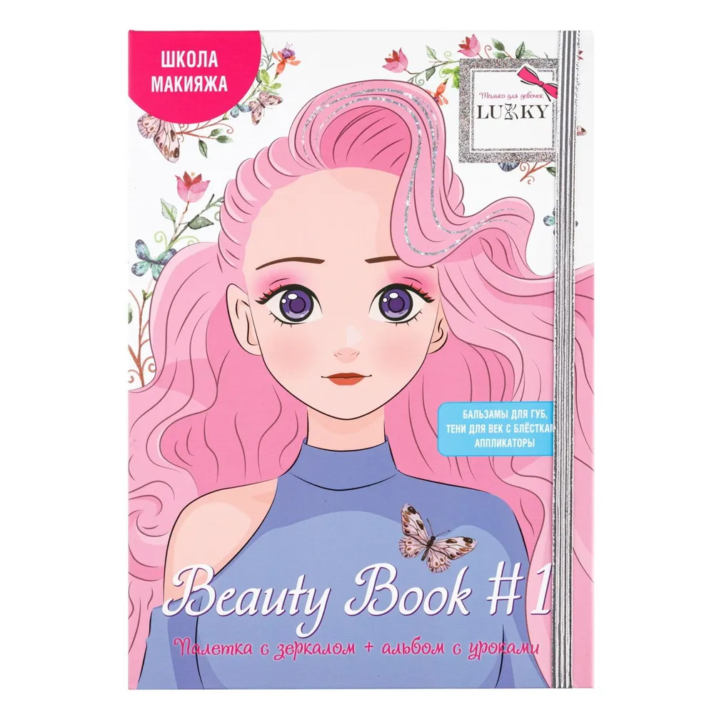 Палетка Beauty Book №1 - фото