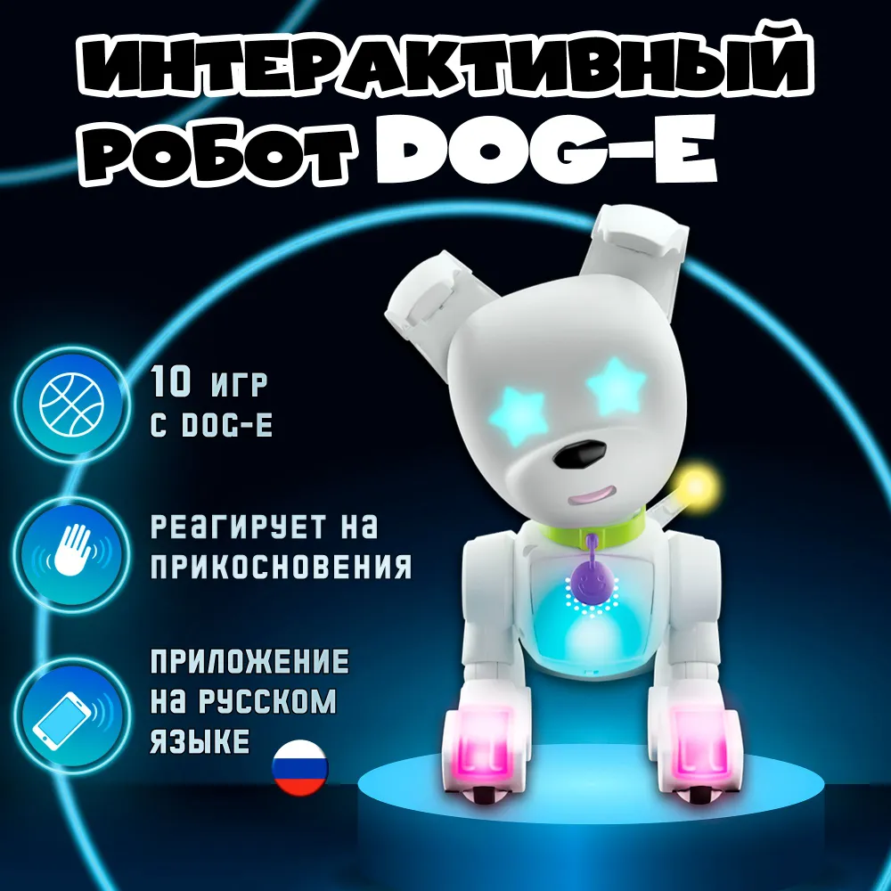 Cобачка DOG-E - фото