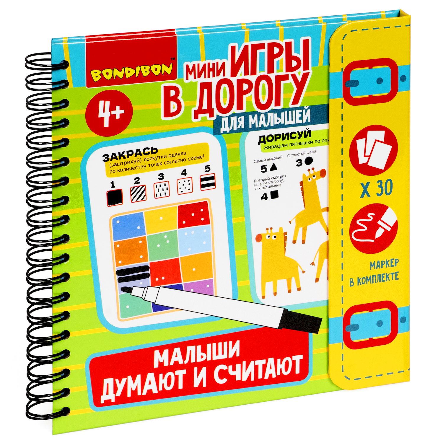 Мини-игра в дорогу 