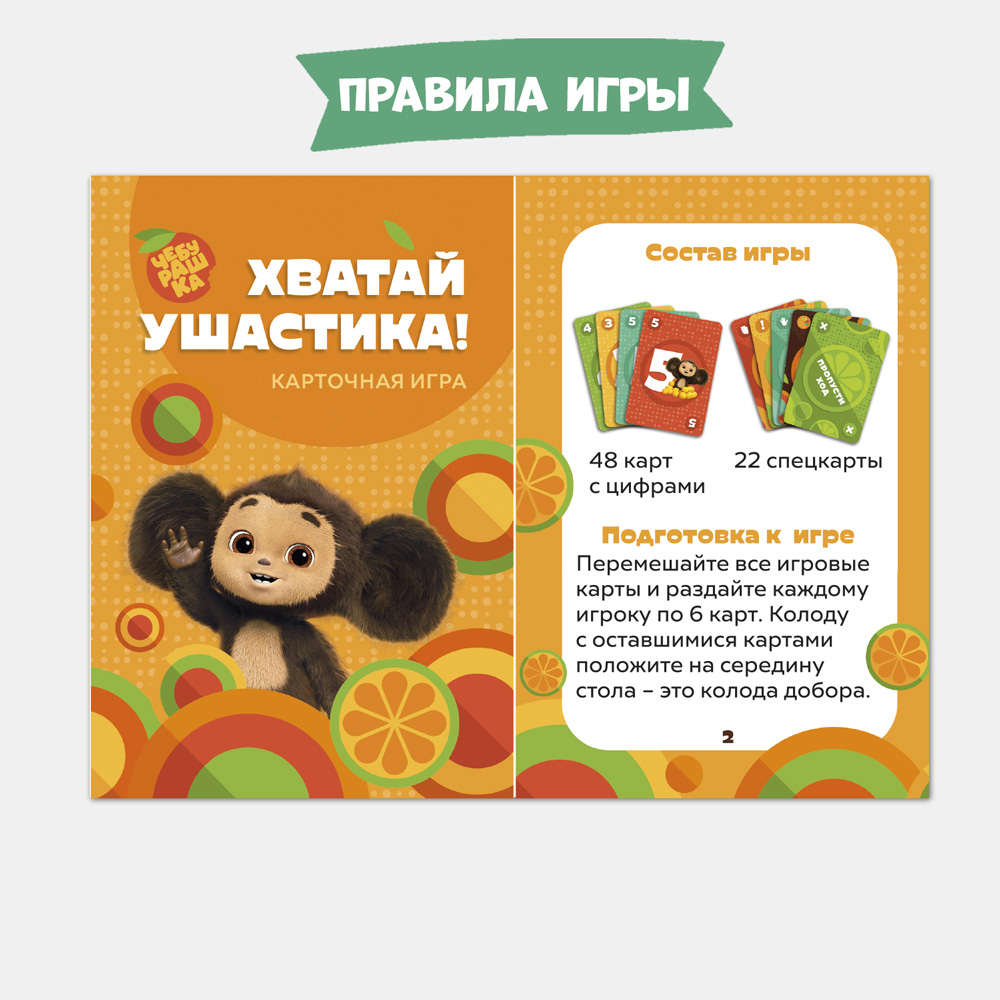 Игра карточная 